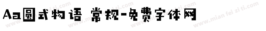Aa圆式物语 常规字体转换